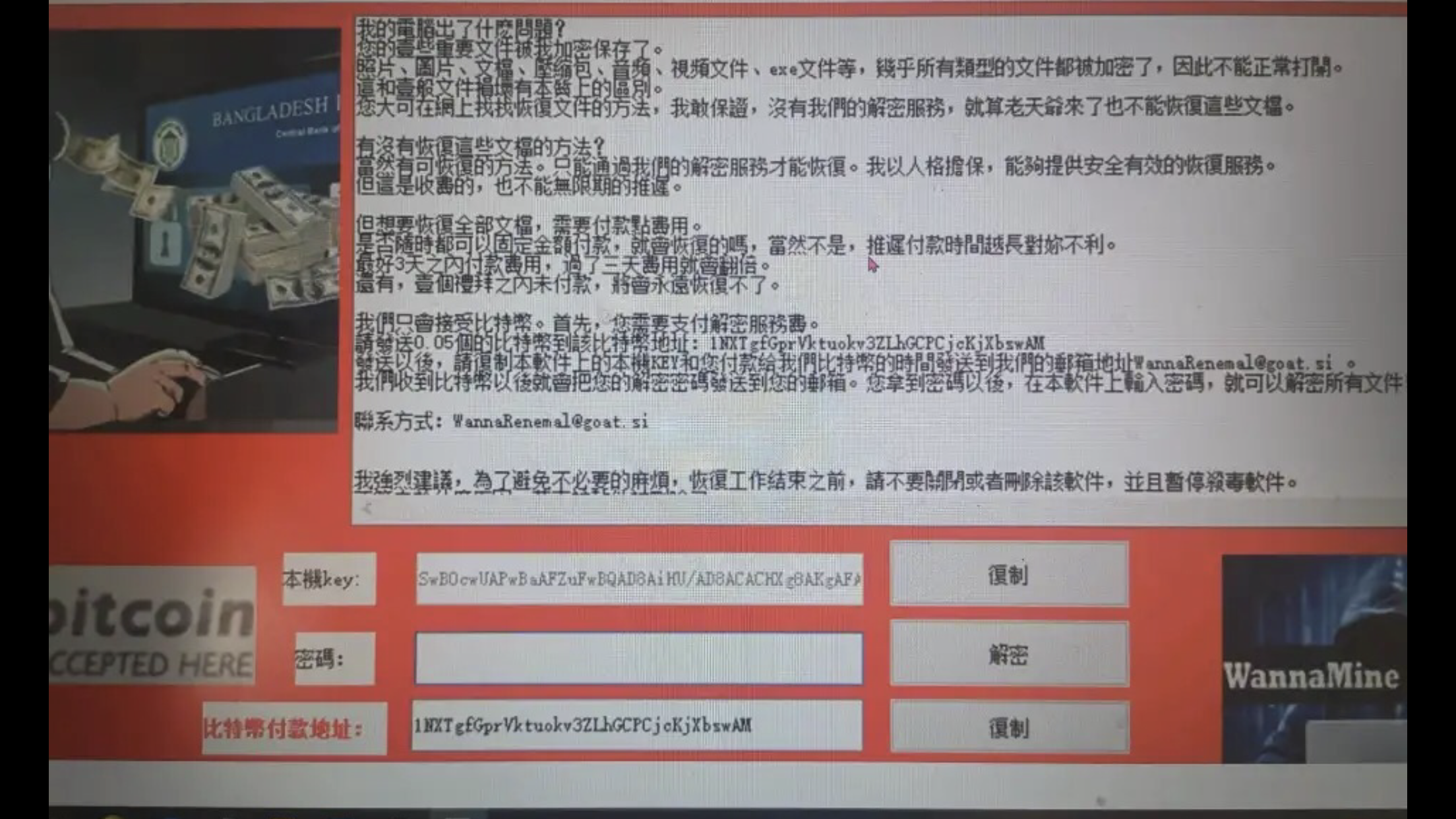 新型 PC 勒索病毒“WannaRen”開始傳播：大部分殺毒軟件無法攔截縮略圖